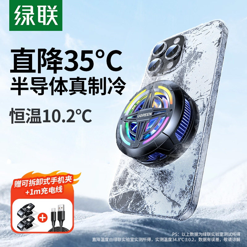 绿联手机散热器专用磁吸