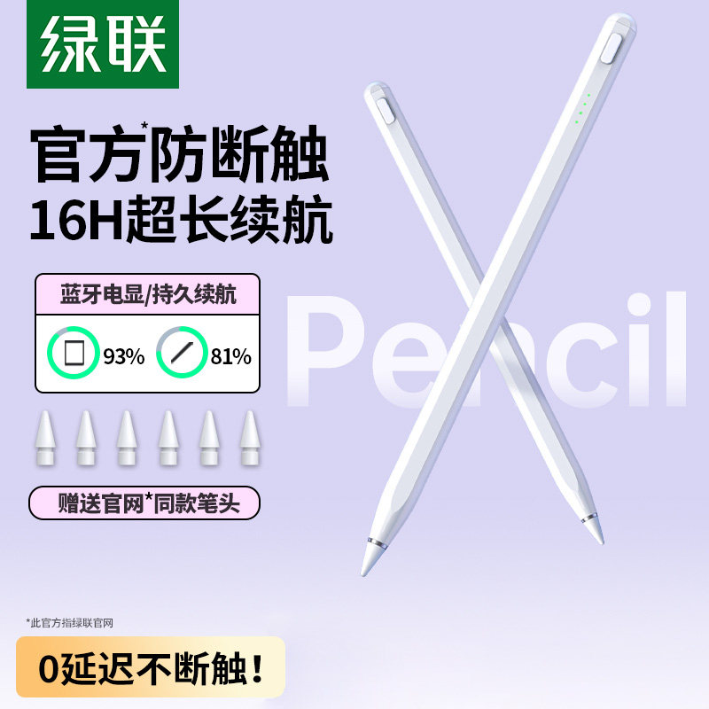 绿联电容笔适用apple苹果ipad触控笔ipad pencil一代ipencil pro平板笔ipad air7通用笔尖ipad11触屏笔手写笔,3C数码配件,手写笔,淘宝优惠券,粉丝福利购,淘宝优惠卷