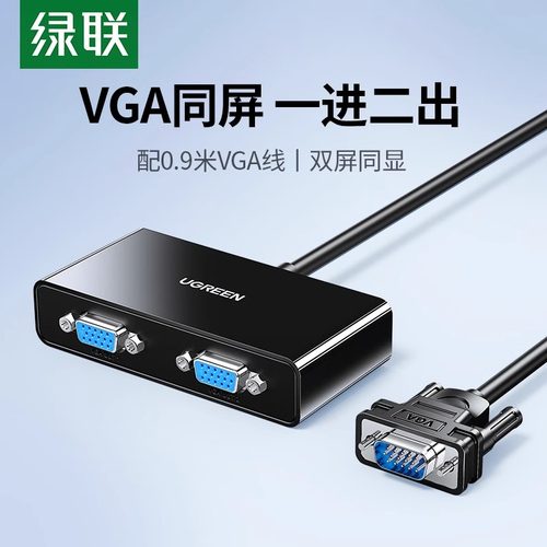 绿联主机电视投影仪多屏幕分配器