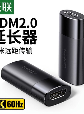 绿联hdmi母对母延长器40米4K高清连接线放大信号对接转接口双母头