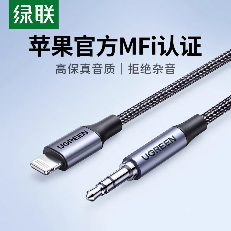 绿联aux音频线转接xrs转换线