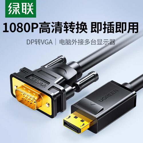绿联dp转vga线vja转换器