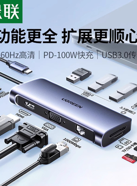 绿联拓展坞Typec扩展USB分线器hub集线器雷电4HDMI投屏多接口网线转换器转接头适用于笔记本电脑iPad平板手机