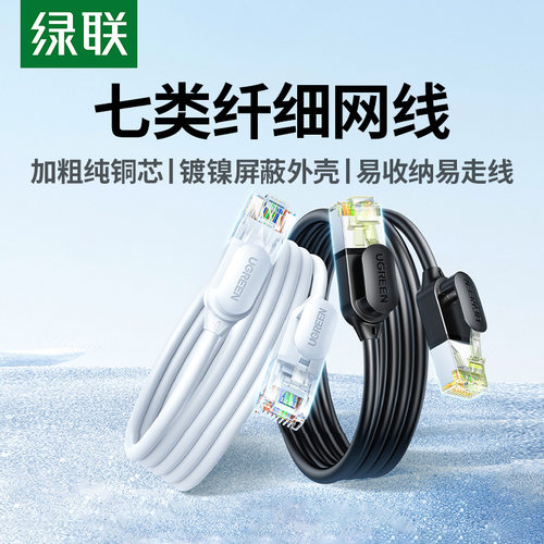 绿联万兆宽带电脑路由器网线