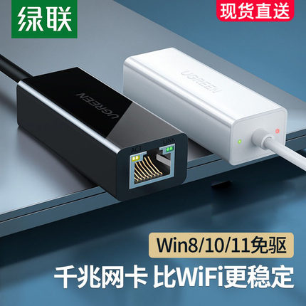 绿联usb转网口有线转接口rj45连接头千兆网络电脑网卡typec宽带转换器以太网线扩展坞台式笔记本手机平板NAS