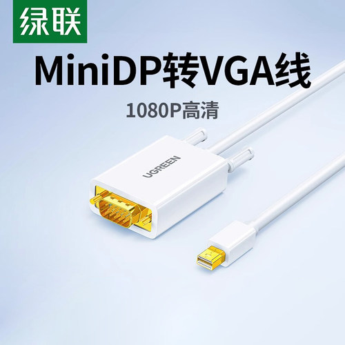 绿联转接线雷电头口macbook