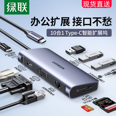 绿联typec扩展坞拓展usb