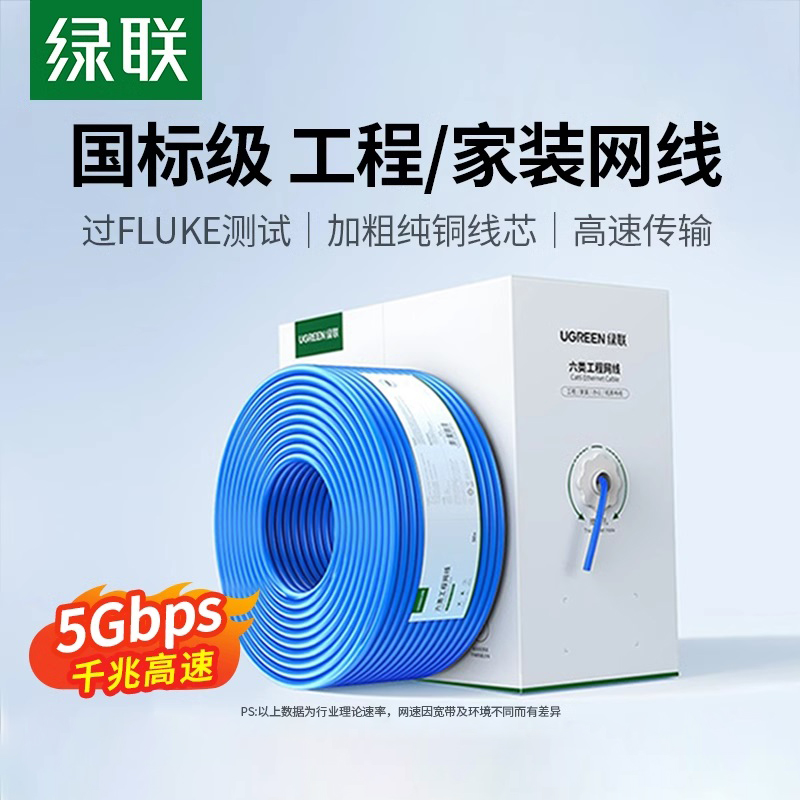 六类双屏蔽工程一整箱绿联网线