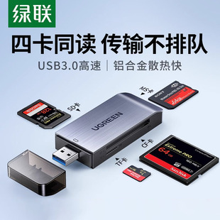 ms卡手机电脑车载u盘万能内存通用微单反相机摄影ccd储存 绿联usb3.0高速读卡器四合一多功能转换器sd