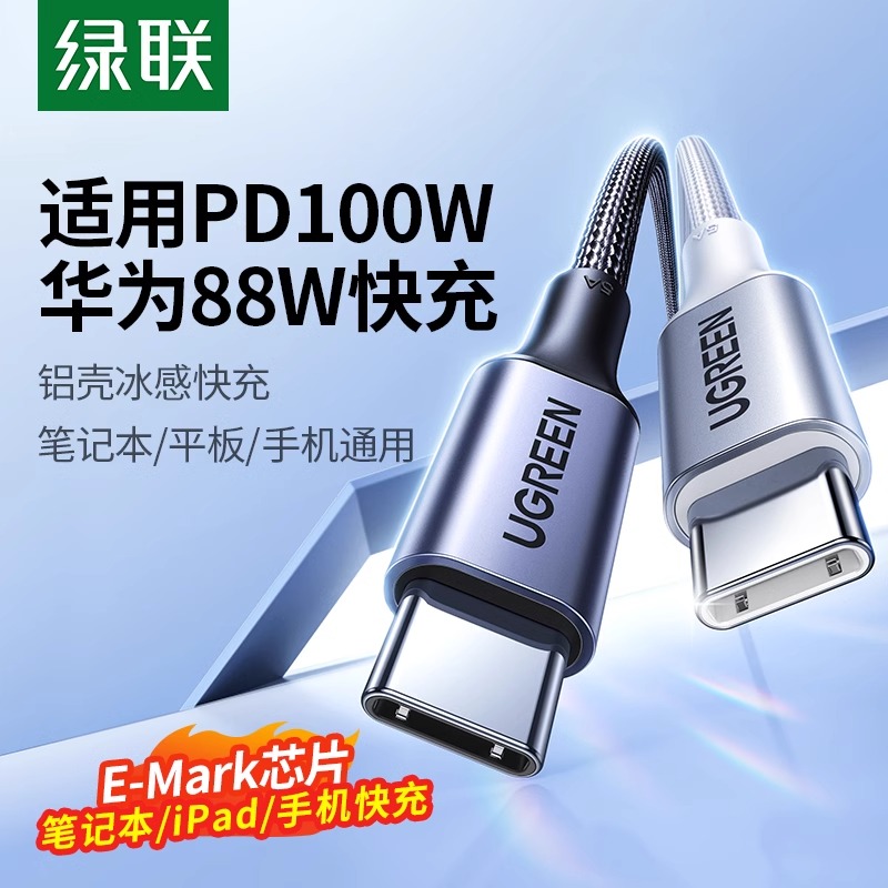 绿联双头硬盘通用笔记本充电线