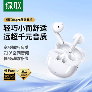 绿联H5pro蓝牙耳机无线半入耳式 通话降噪长续航久戴不痛2025新款