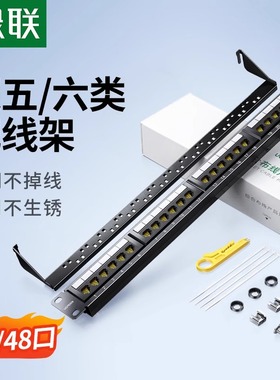 绿联24口48网络配线架超五cat5/6六类千兆非屏蔽rj45网线机柜跳线模块19英寸服务器机架式1U理线槽架配打线刀