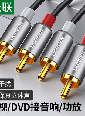 绿联 双莲花头音频线2rca二对二红白梅花插头纯铜信号输出线AV通用DVD电视蓝光机CD功放低音炮音箱音响连接线