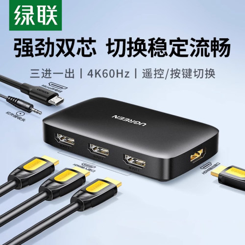 绿联主机屏幕投影仪进1出切换器