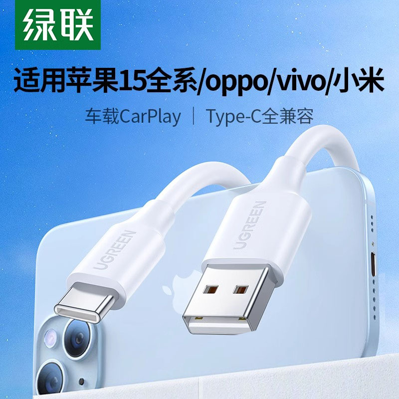 绿联type-c数据线tpyec适用于小米10s荣耀vivo三星oppo安卓手机tpc平板3a快充usb蓝牙耳机typc充电宝tapyc-封面