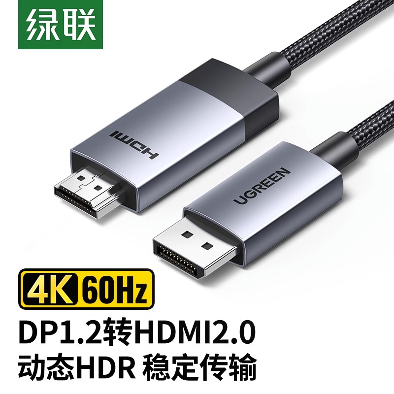 绿联dp转hdmi连接线4k高清显示器
