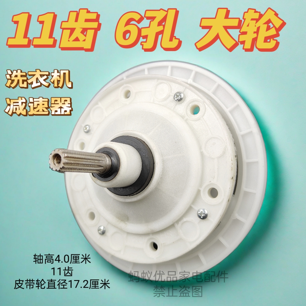 双缸半自动洗衣机XPB180-168s减速器11齿6六孔大轮双桶维力变速器