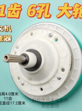 双缸半自动洗衣机XPB180-168s减速器11齿6六孔大轮双桶维力变速器