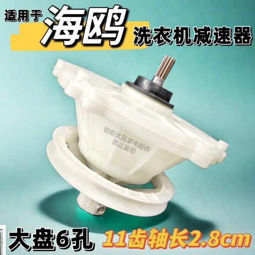 原装海鸥半自动洗衣机减速器XPB130-1301/130-1608S XPB150-1502S