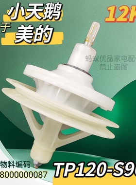 适用于小天鹅TP120-s808-S908美的12/公斤双缸桶洗衣机减速器配件