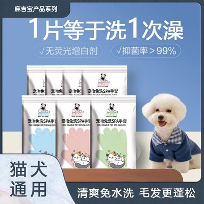 麻吉宠物SPA免洗手套狗洗澡除臭按摩猫咪清洁干洗湿巾宠物用品