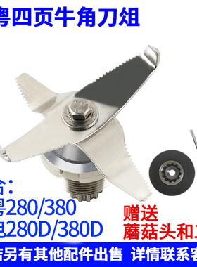 隆粤商用破壁机配件ly380刀头豆浆机四页刀俎名电380D搅拌机刀组