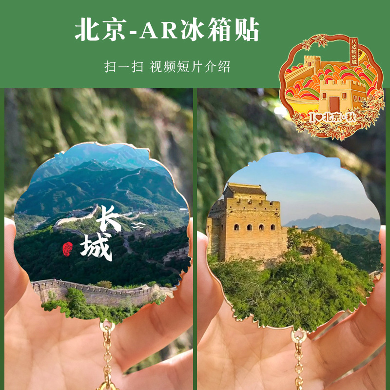 金属冰箱贴城市磁贴北京各大景区旅游纪念品AR书签颐和园送朋友