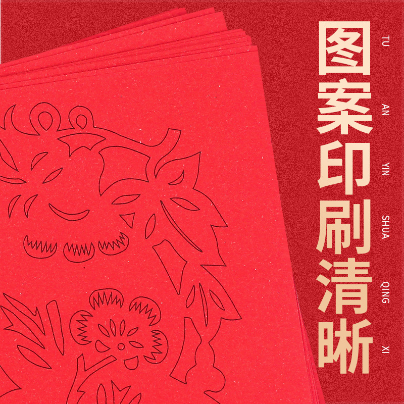 中国风儿童窗花剪纸手工D