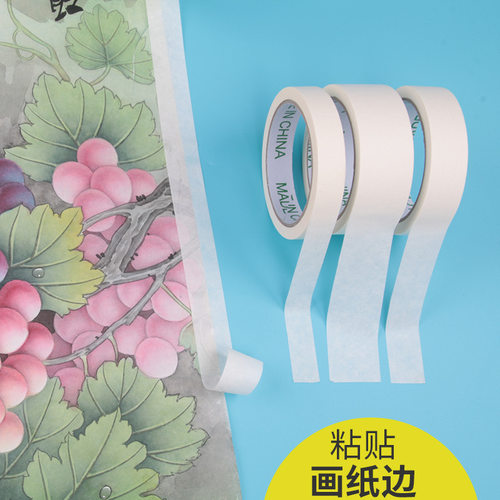 美纹纸胶带美术学生用素