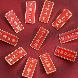 金属文字徽章胸针周年庆毕业开学迎新礼品聚会纪念品 特价 捡漏