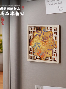 国风仿宋锦祥云成品冰箱