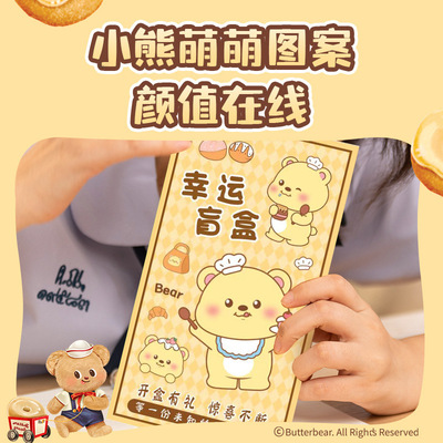 黄油小熊学生文具盲盒奖