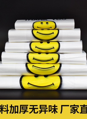加厚塑料袋食品级黄色笑脸打包袋子商用超市购物袋背心式胶袋