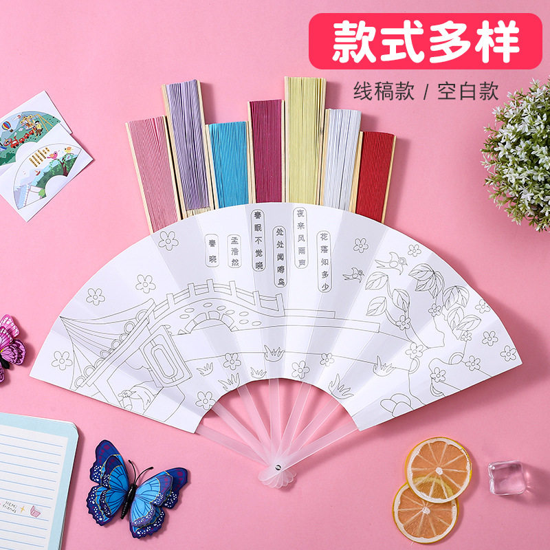 儿童DIY涂鸦七折扇卡通填色幼儿园益智手工绘画扇夏季随身礼品