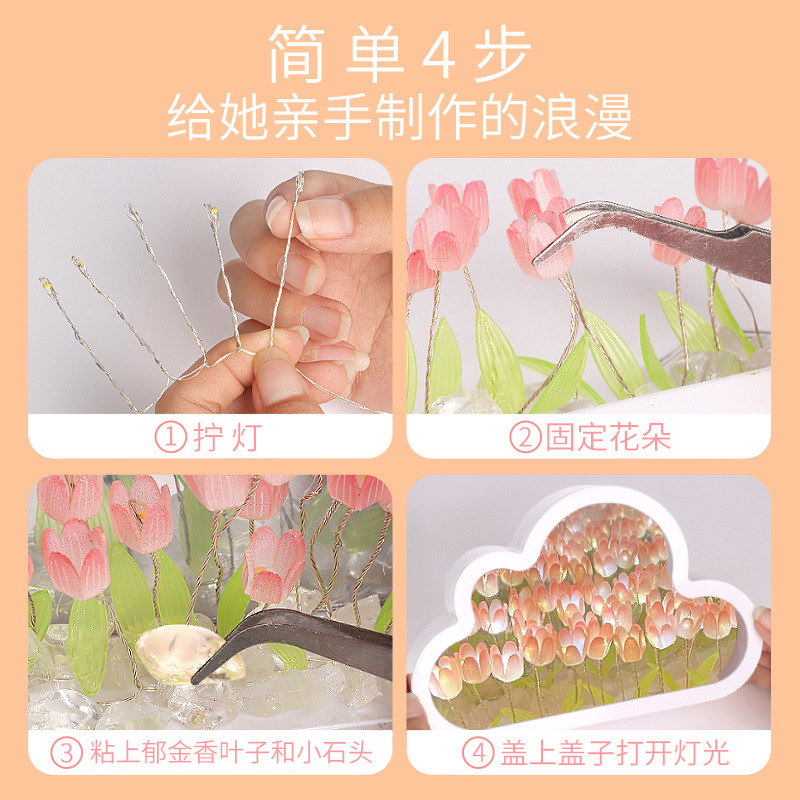 云朵郁金香花海小夜灯镜