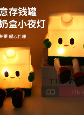 卡通牛奶盒小夜灯存钱罐
