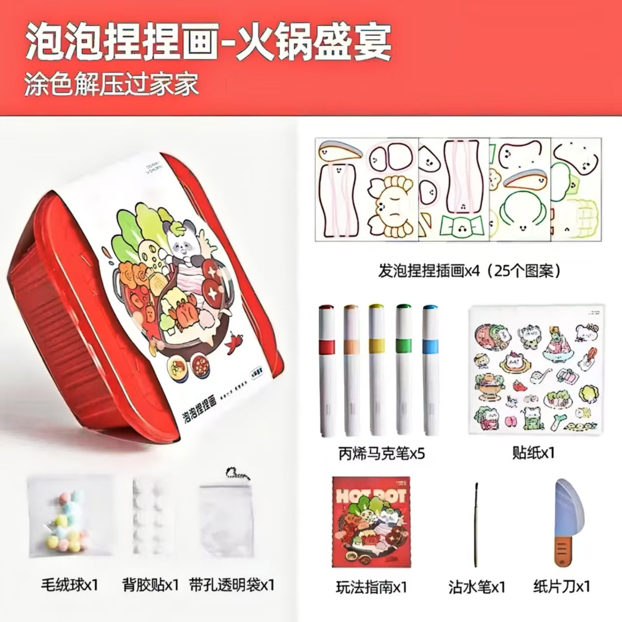 魔法火锅泡泡捏捏画童趣