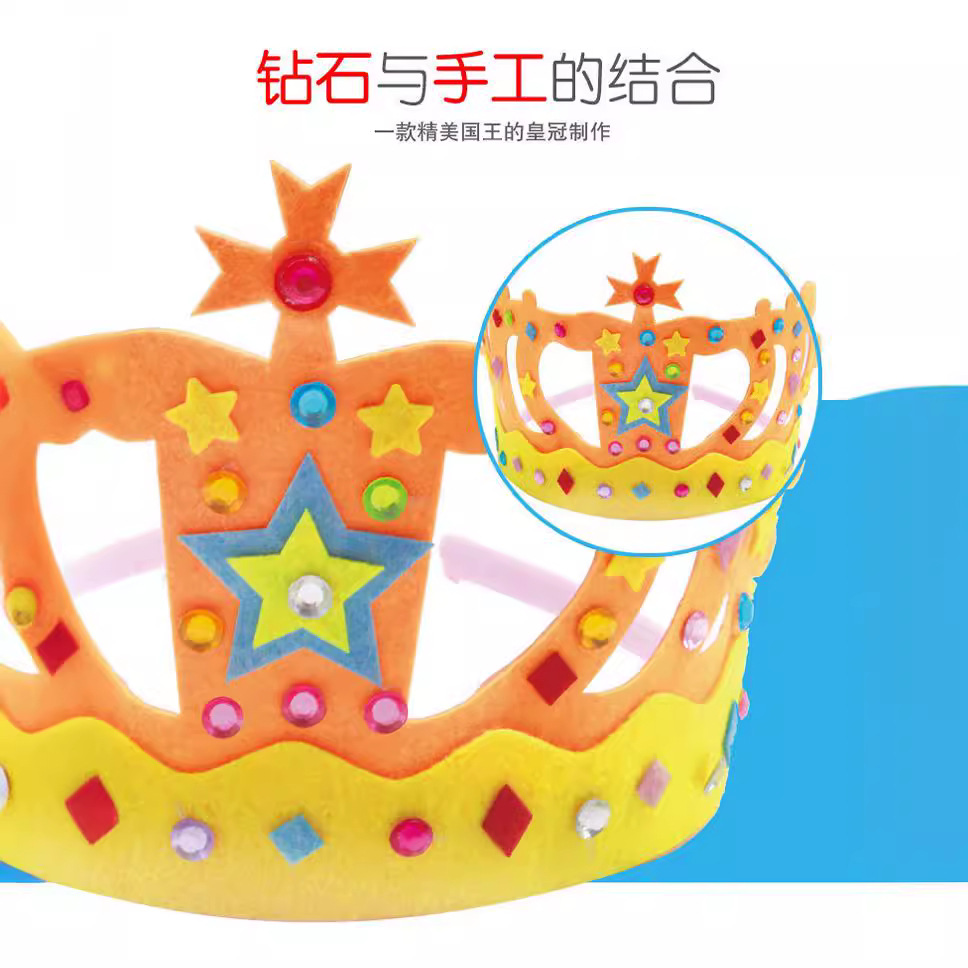 不织布皇冠创意DIY手工制作粘贴材料包儿童生日头饰派对帽幼儿园