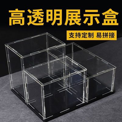 亚克力展示盒透明盒子玩具手办汽车模型收纳盒一体鞋盒盲盒防尘罩