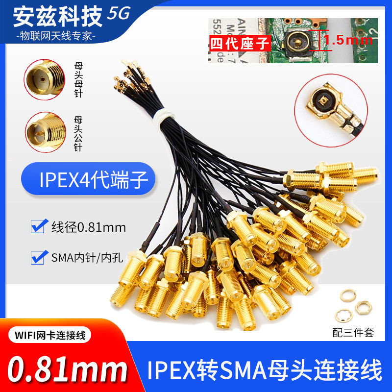 WiFi6ax200ipex4代转sma外螺内针NGFFM2网卡双频天线连接线延长线