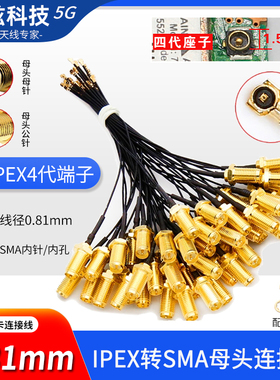 WiFi6ax200ipex4代转sma外螺内针NGFFM2网卡双频天线连接线延长线
