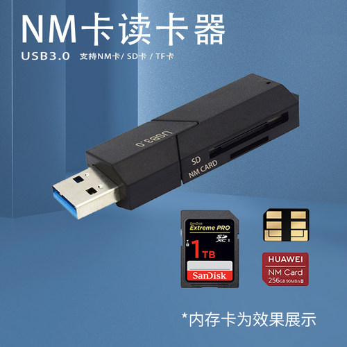 NM卡SD卡TF卡读卡器USB3.0高速读写适用华为NANO卡隐藏插卡简约