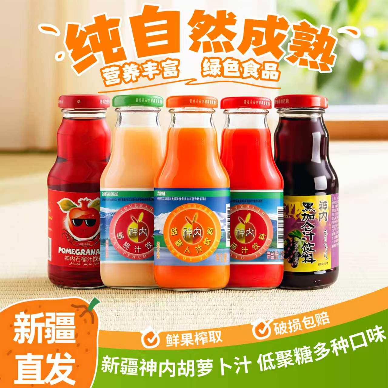 新疆神内胡萝卜汁238ml6瓶装果蔬果汁饮料代餐绿色食品新疆特产