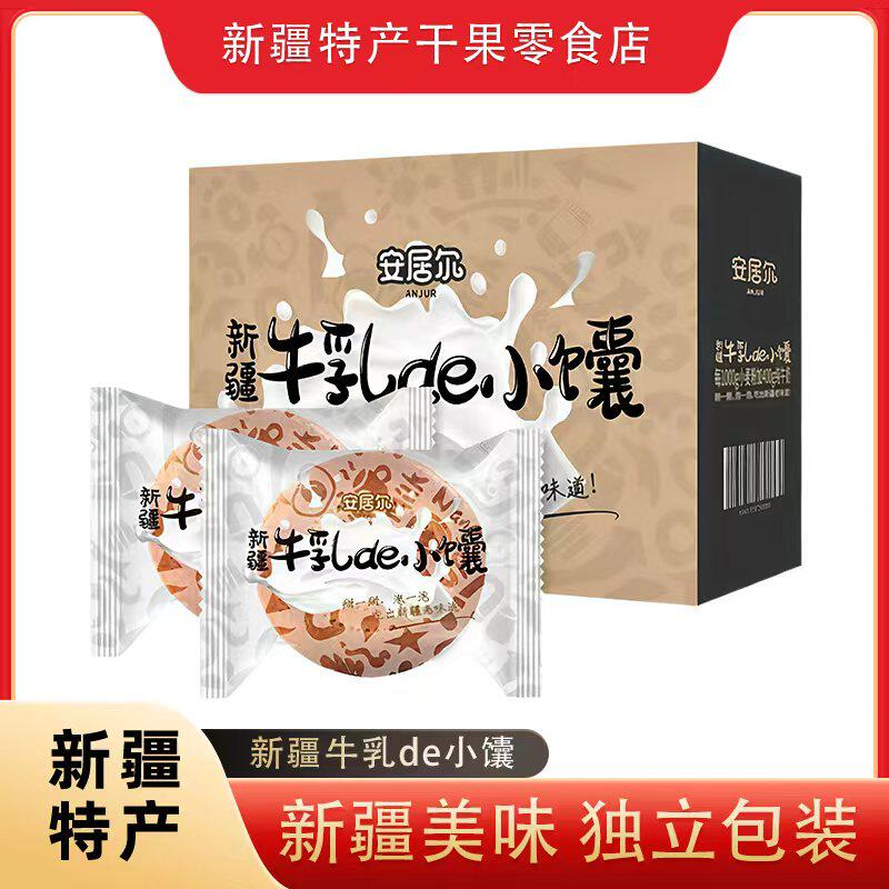 新疆安居尔馕饼牛乳馕新疆特产1kg*1箱独立小包装