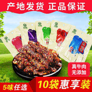 巴口香麻辣牛肉干50g*10袋新疆特产解馋小零食无添加孕妇熟食品