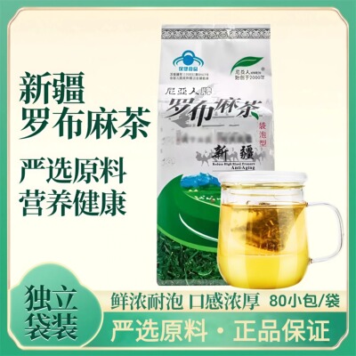 新疆尼亚人牌罗布麻茶调节血压