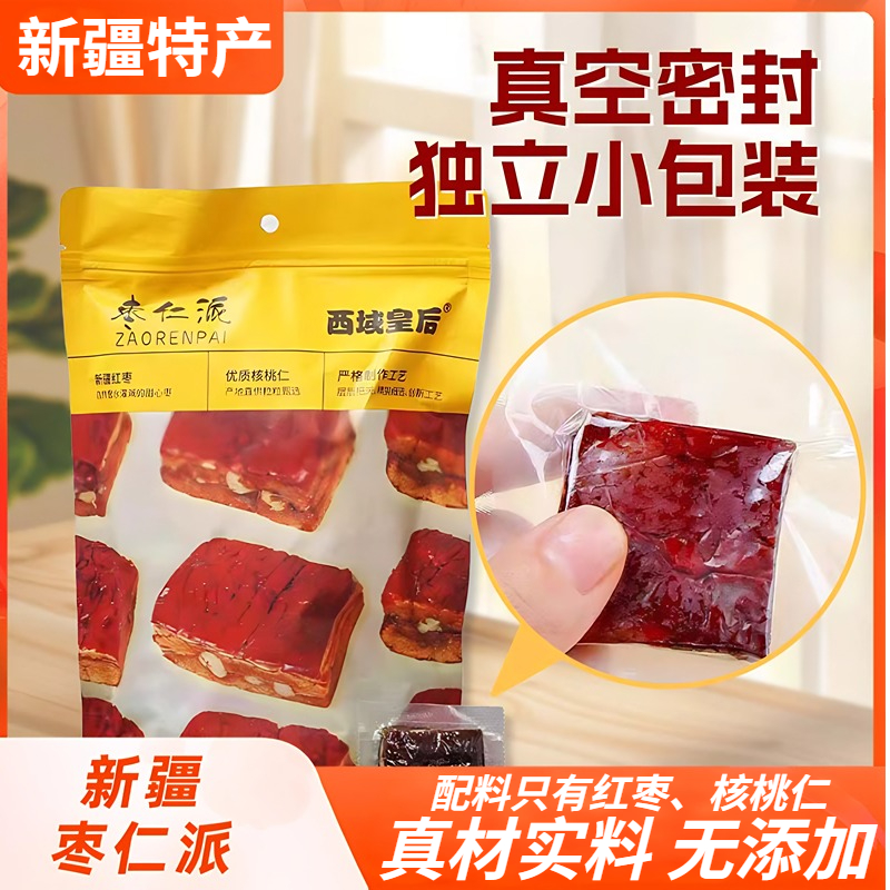 西域皇后枣仁派新疆特产枣夹核桃256g真空包装儿童孕妇营养零食