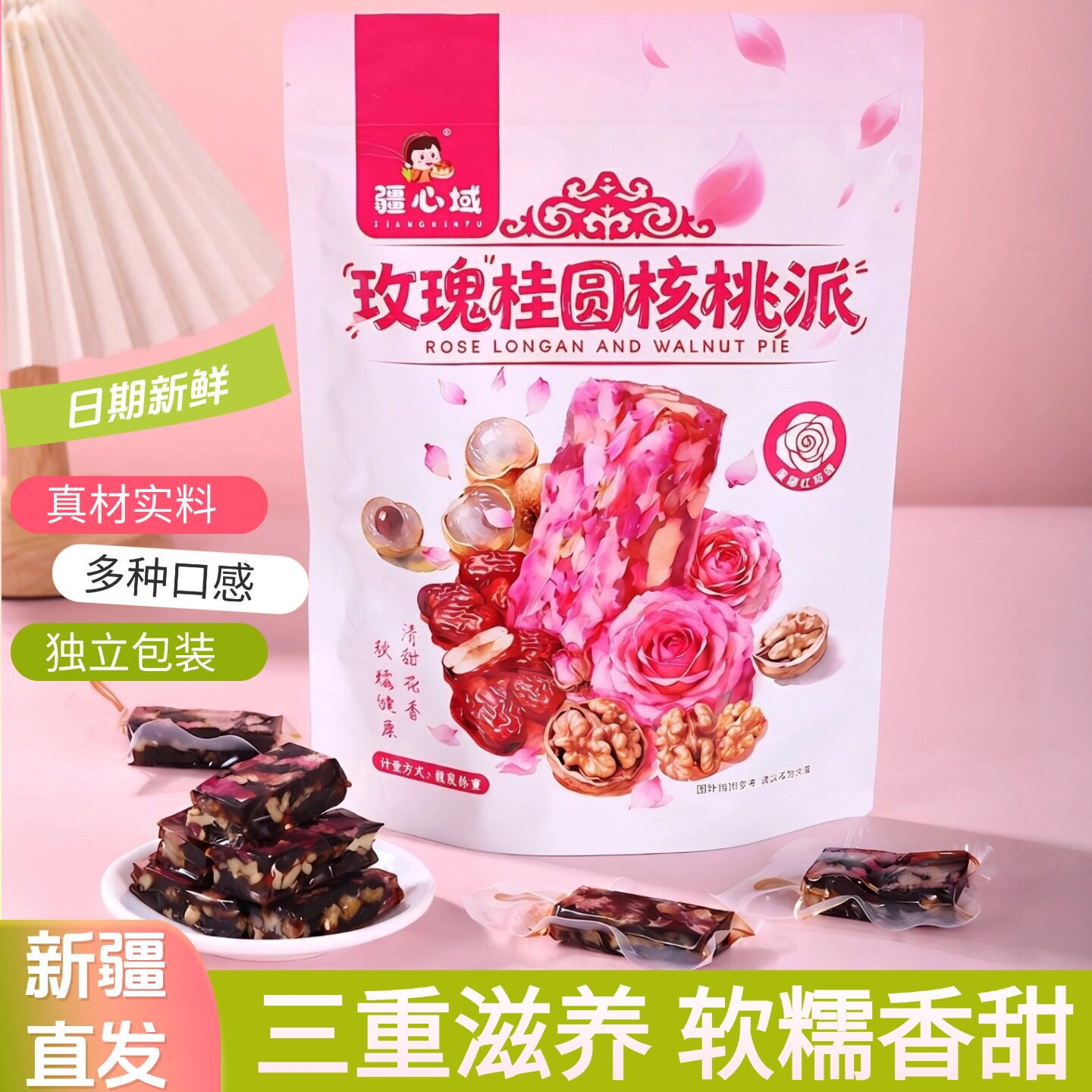 新疆特产疆心域玫瑰桂圆核桃派红枣夹核桃枣仁派500g*1袋休闲零食