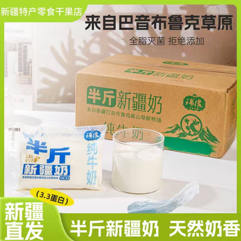 新疆瑞缘半斤纯牛奶营养早餐奶