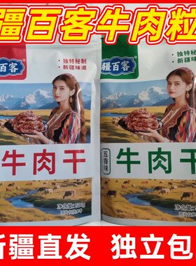 新疆特产疆百客牛肉粒500g零食